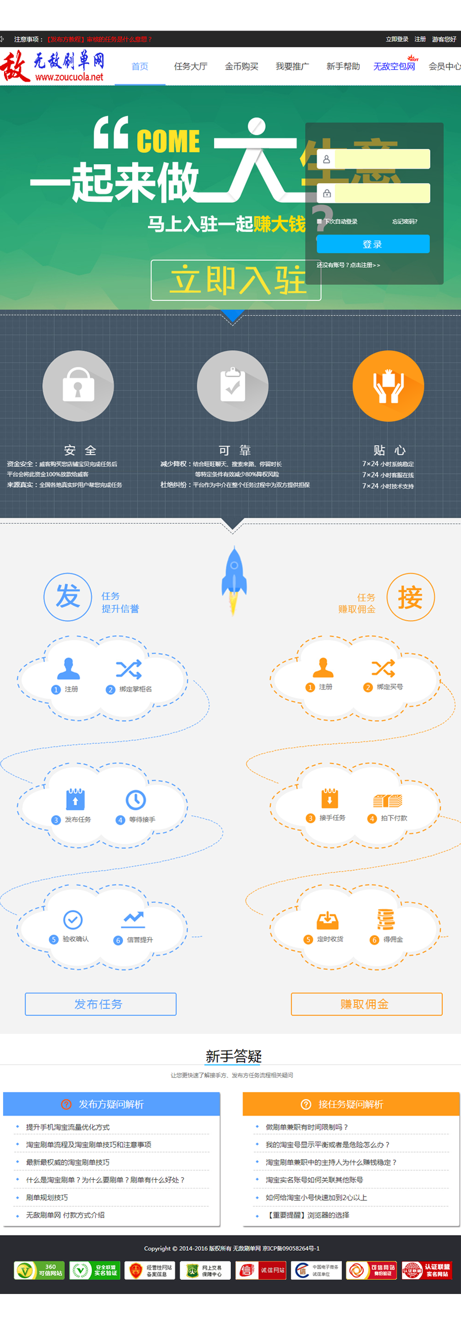 刷单网站建设