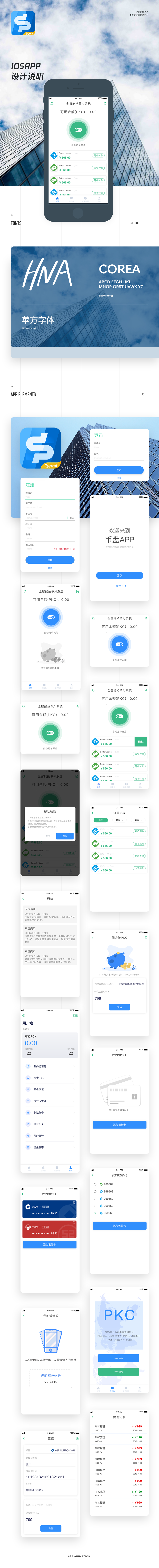 区块链虚拟币APP